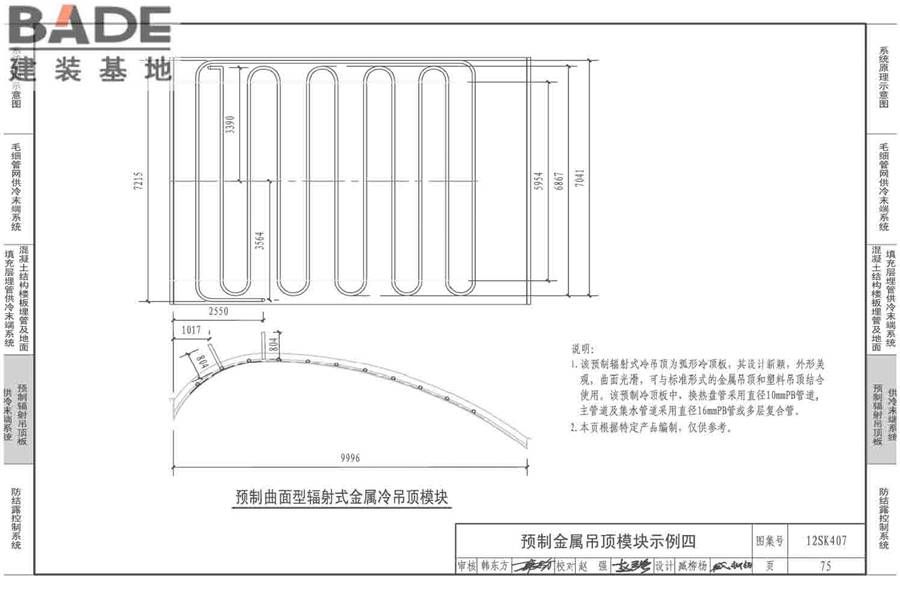 辐射供冷末端施工安装_页面_76.jpg