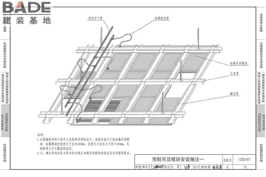 辐射供冷末端施工安装_页面_77.jpg