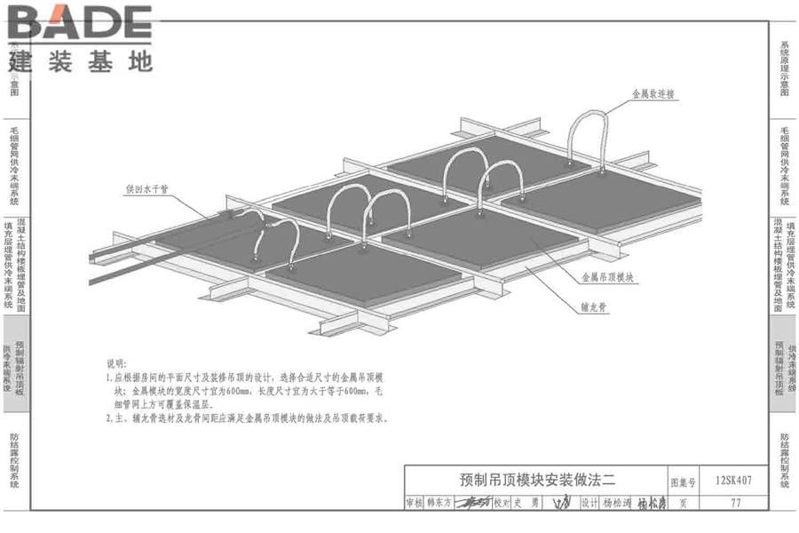 辐射供冷末端施工安装_页面_78.jpg