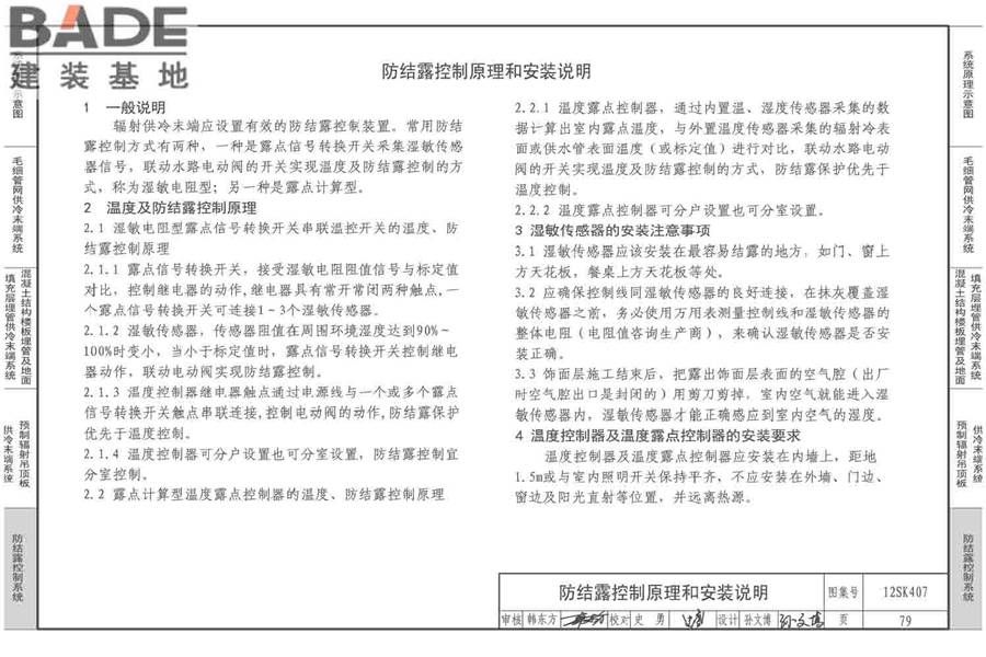 辐射供冷末端施工安装_页面_80.jpg