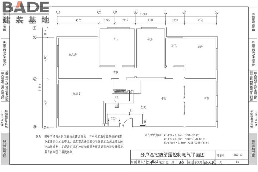 辐射供冷末端施工安装_页面_85.jpg