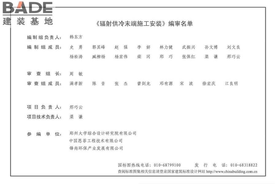 辐射供冷末端施工安装_页面_88.jpg