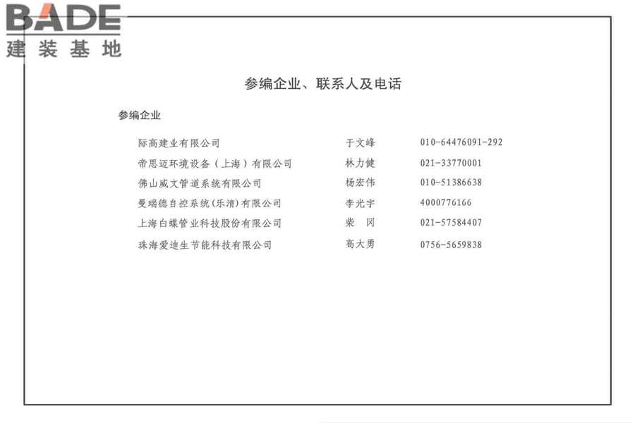 辐射供冷末端施工安装_页面_89.jpg