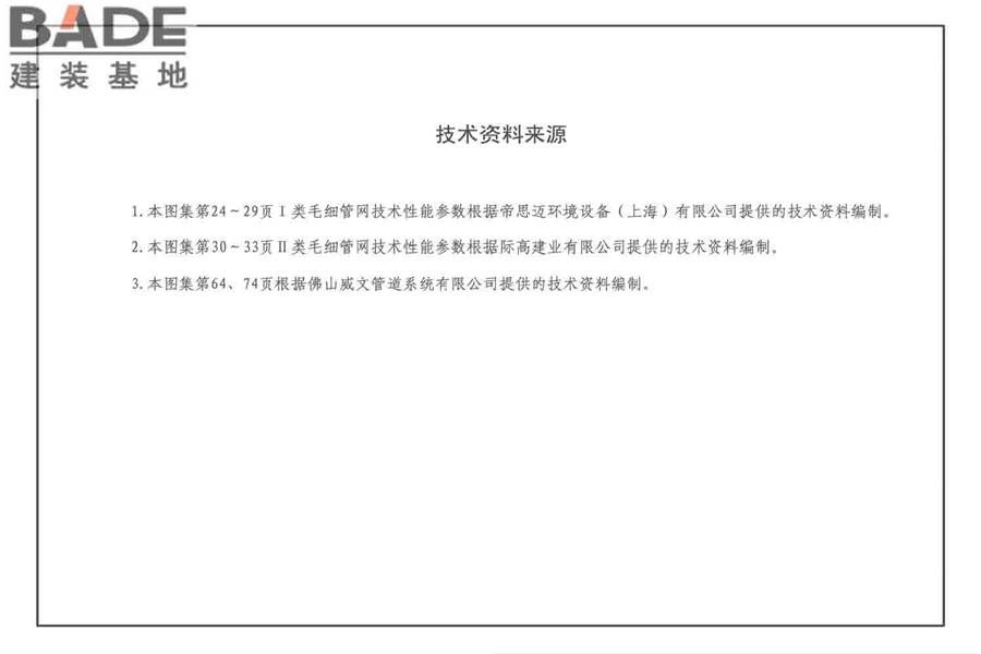 辐射供冷末端施工安装_页面_90.jpg