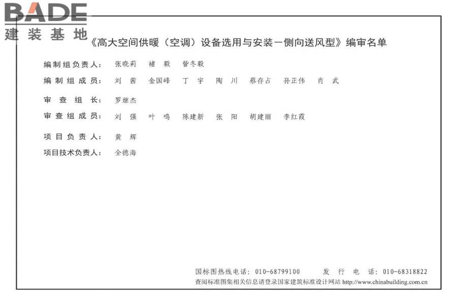 高大空间供暖（空调）设备选用与安装-侧向送风型_页面_03.jpg