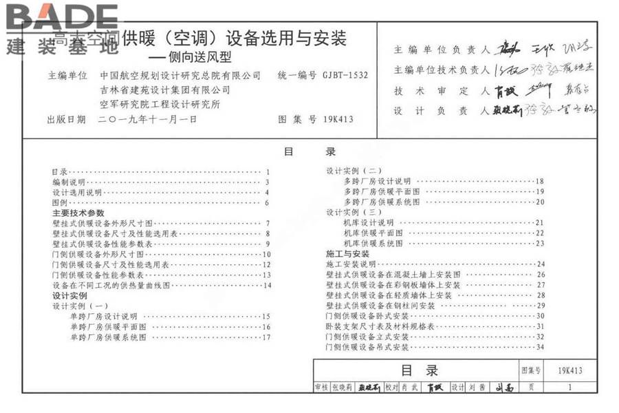 高大空间供暖（空调）设备选用与安装-侧向送风型_页面_04.jpg