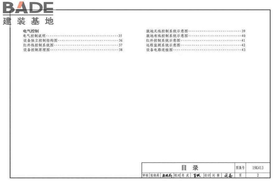高大空间供暖（空调）设备选用与安装-侧向送风型_页面_05.jpg