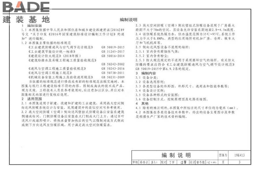 高大空间供暖（空调）设备选用与安装-侧向送风型_页面_06.jpg