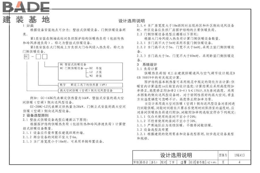高大空间供暖（空调）设备选用与安装-侧向送风型_页面_07.jpg
