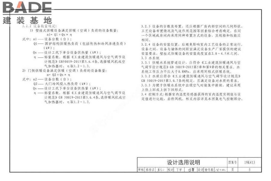 高大空间供暖（空调）设备选用与安装-侧向送风型_页面_08.jpg