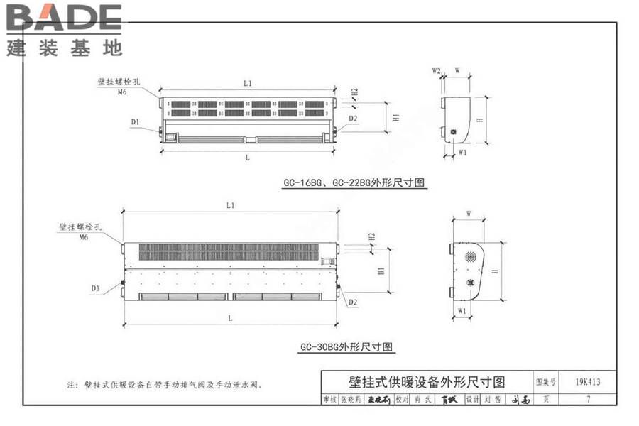 高大空间供暖（空调）设备选用与安装-侧向送风型_页面_10.jpg