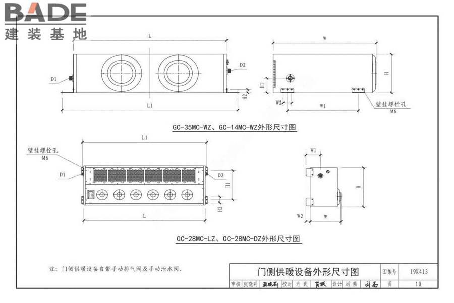 高大空间供暖（空调）设备选用与安装-侧向送风型_页面_13.jpg