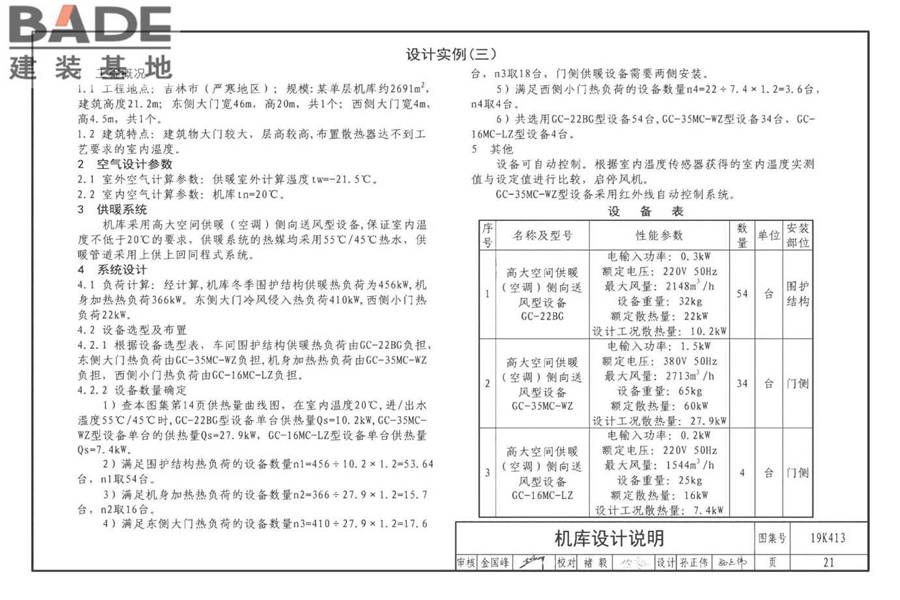 高大空间供暖（空调）设备选用与安装-侧向送风型_页面_24.jpg
