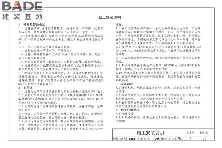 高大空间供暖（空调）设备选用与安装-侧向送风型_页面_27.jpg