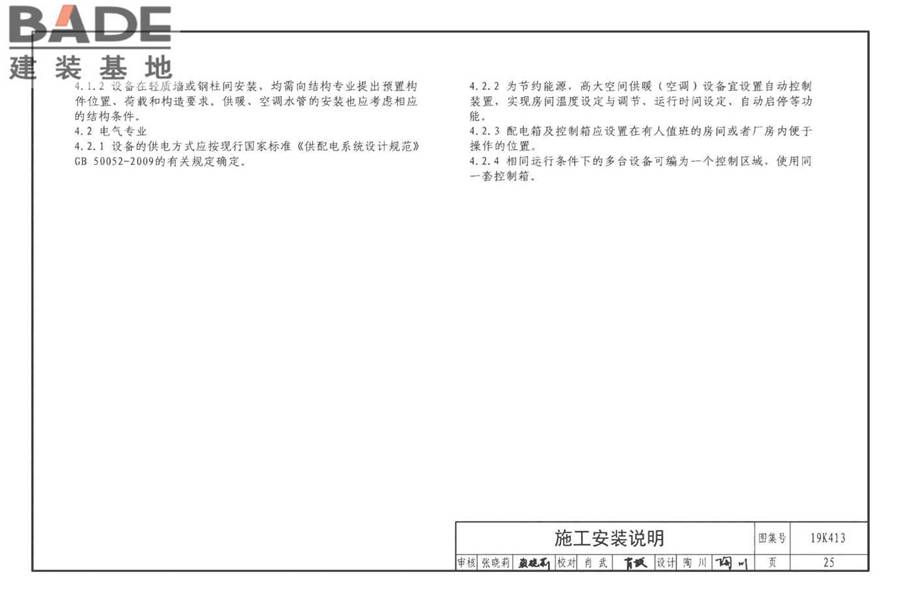 高大空间供暖（空调）设备选用与安装-侧向送风型_页面_28.jpg