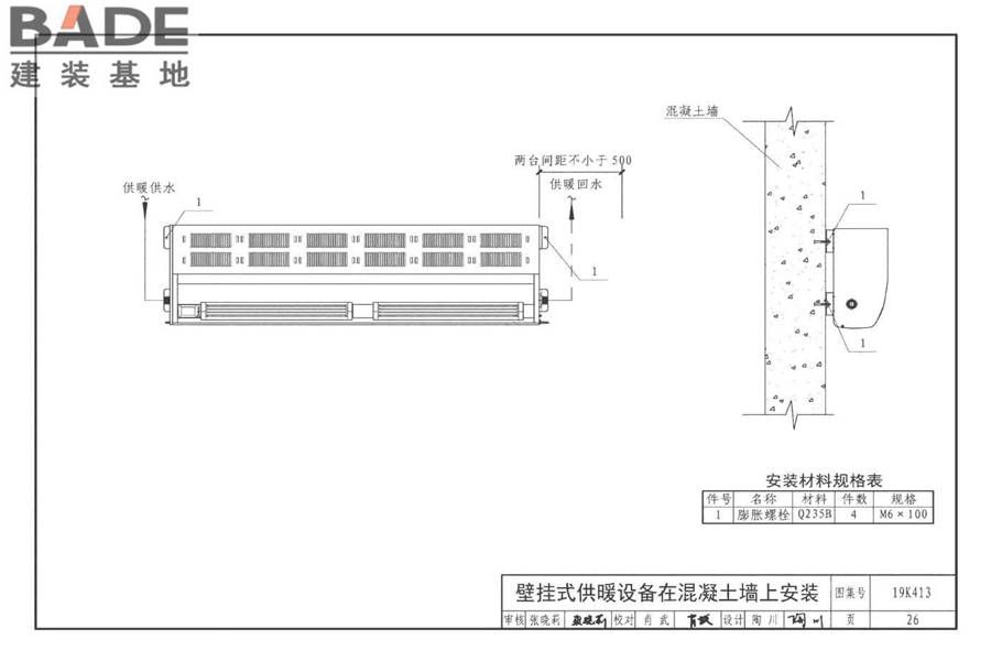 高大空间供暖（空调）设备选用与安装-侧向送风型_页面_29.jpg