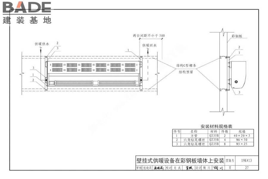 高大空间供暖（空调）设备选用与安装-侧向送风型_页面_30.jpg