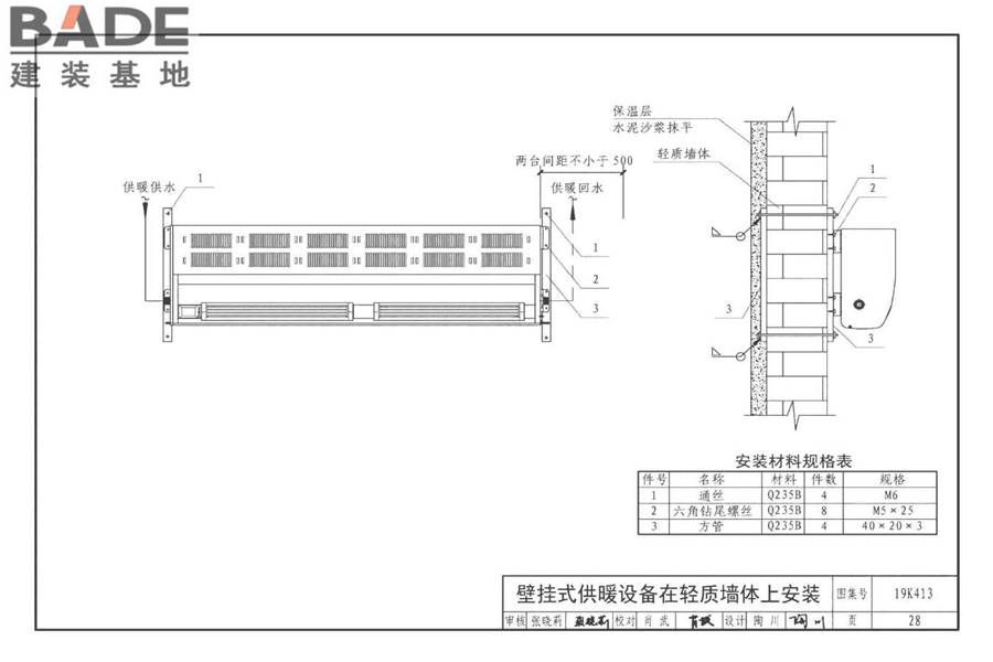 高大空间供暖（空调）设备选用与安装-侧向送风型_页面_31.jpg