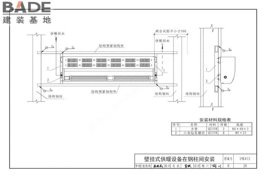 高大空间供暖（空调）设备选用与安装-侧向送风型_页面_32.jpg