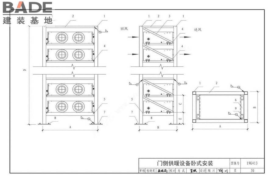 高大空间供暖（空调）设备选用与安装-侧向送风型_页面_33.jpg