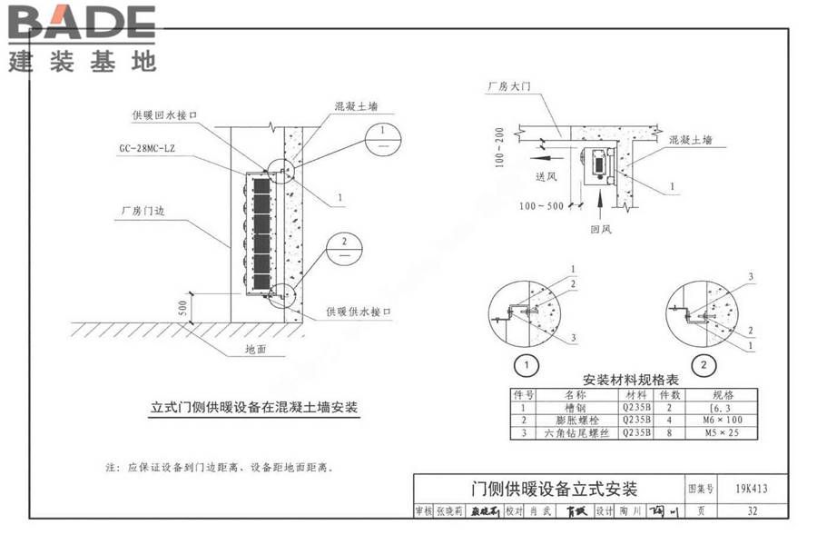 高大空间供暖（空调）设备选用与安装-侧向送风型_页面_35.jpg