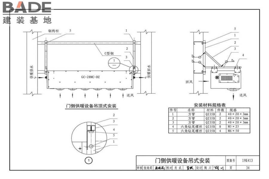 高大空间供暖（空调）设备选用与安装-侧向送风型_页面_37.jpg