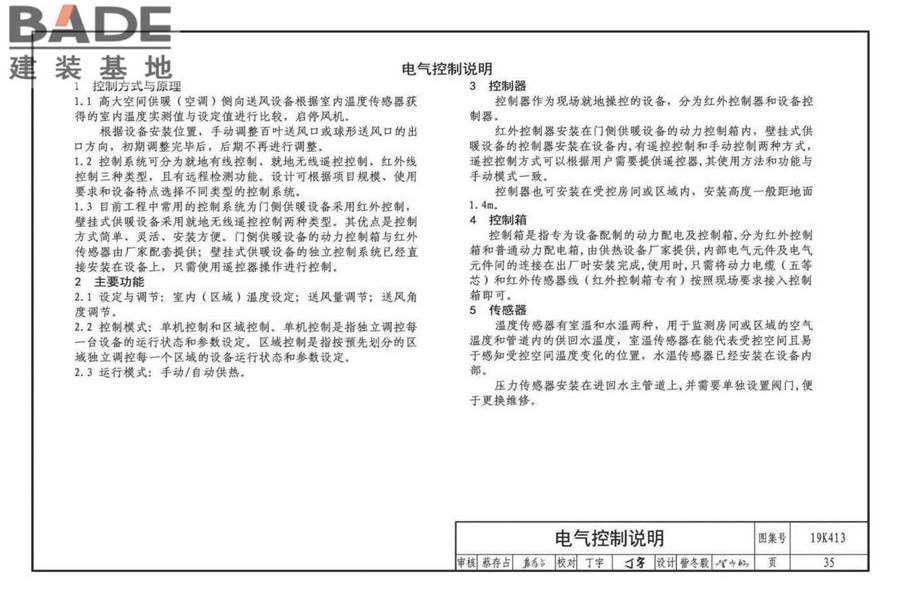 高大空间供暖（空调）设备选用与安装-侧向送风型_页面_38.jpg
