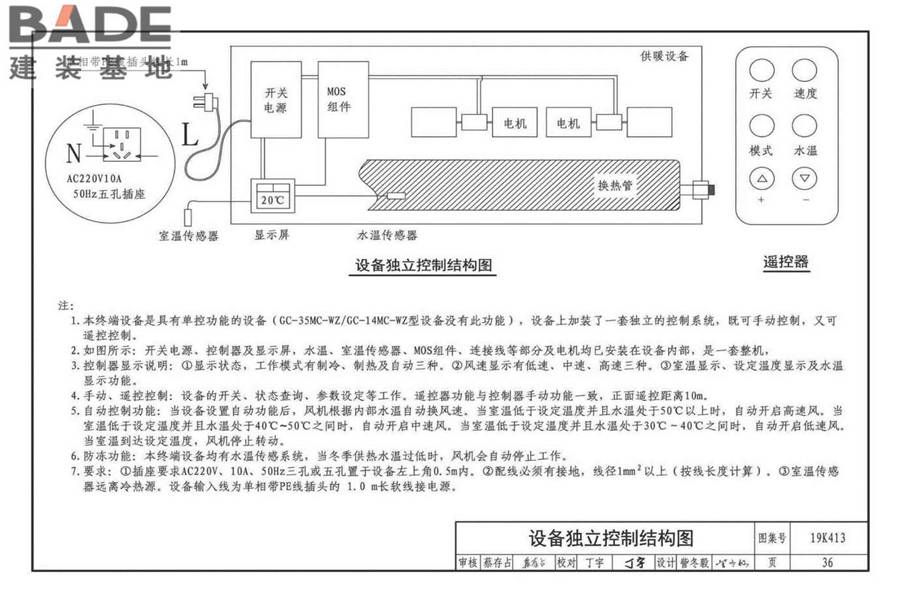 高大空间供暖（空调）设备选用与安装-侧向送风型_页面_39.jpg