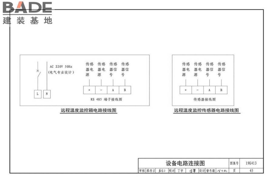 高大空间供暖（空调）设备选用与安装-侧向送风型_页面_48.jpg
