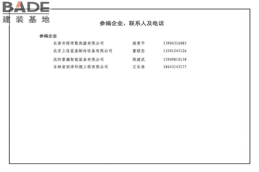 高大空间供暖（空调）设备选用与安装-侧向送风型_页面_49.jpg