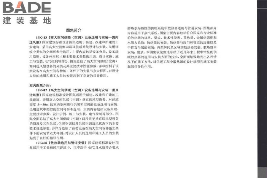 高大空间供暖（空调）设备选用与安装-侧向送风型_页面_50.jpg
