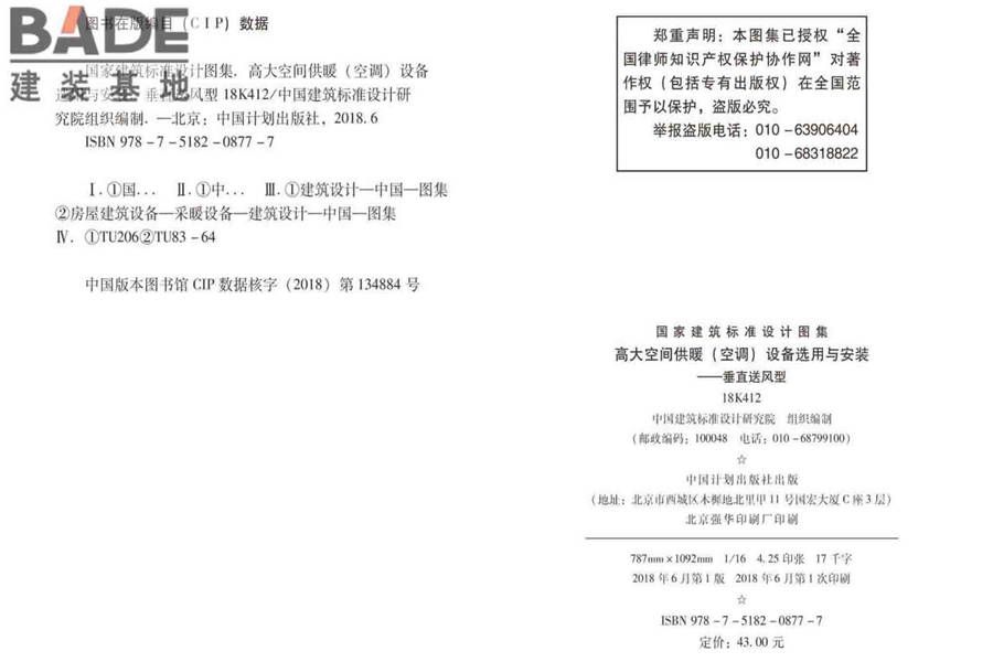 高大空间供暖（空调）设备选用与安装-垂直送风型_页面_03.jpg