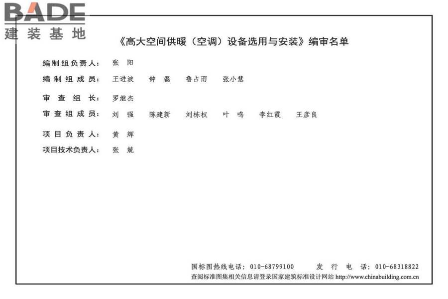 高大空间供暖（空调）设备选用与安装-垂直送风型_页面_04.jpg