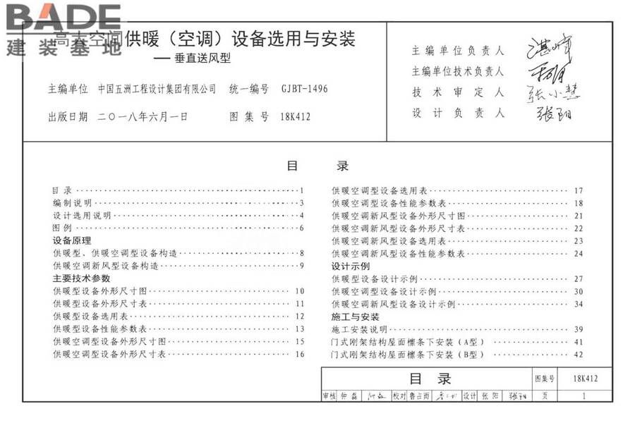 高大空间供暖（空调）设备选用与安装-垂直送风型_页面_05.jpg