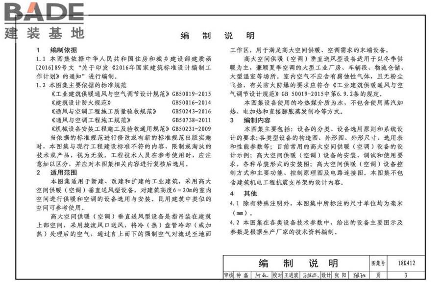 高大空间供暖（空调）设备选用与安装-垂直送风型_页面_07.jpg