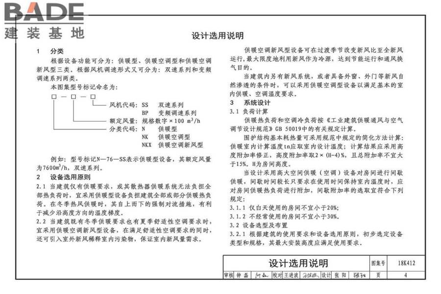 高大空间供暖（空调）设备选用与安装-垂直送风型_页面_08.jpg