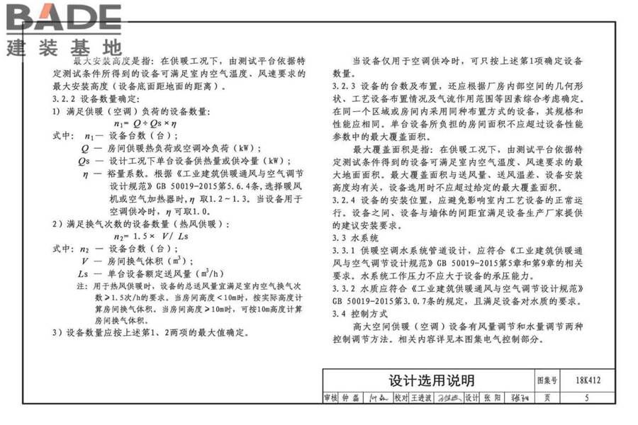 高大空间供暖（空调）设备选用与安装-垂直送风型_页面_09.jpg