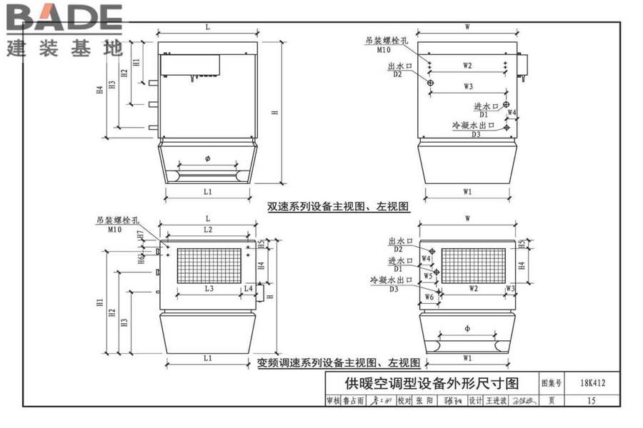 高大空间供暖（空调）设备选用与安装-垂直送风型_页面_19.jpg