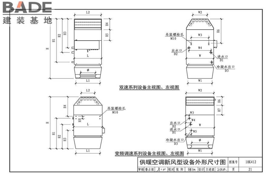 高大空间供暖（空调）设备选用与安装-垂直送风型_页面_25.jpg