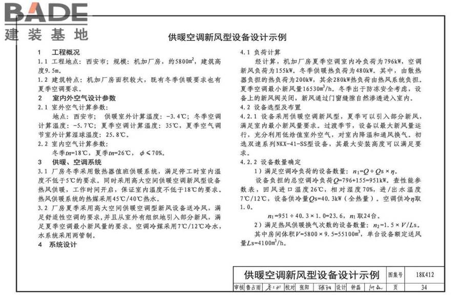 高大空间供暖（空调）设备选用与安装-垂直送风型_页面_38.jpg