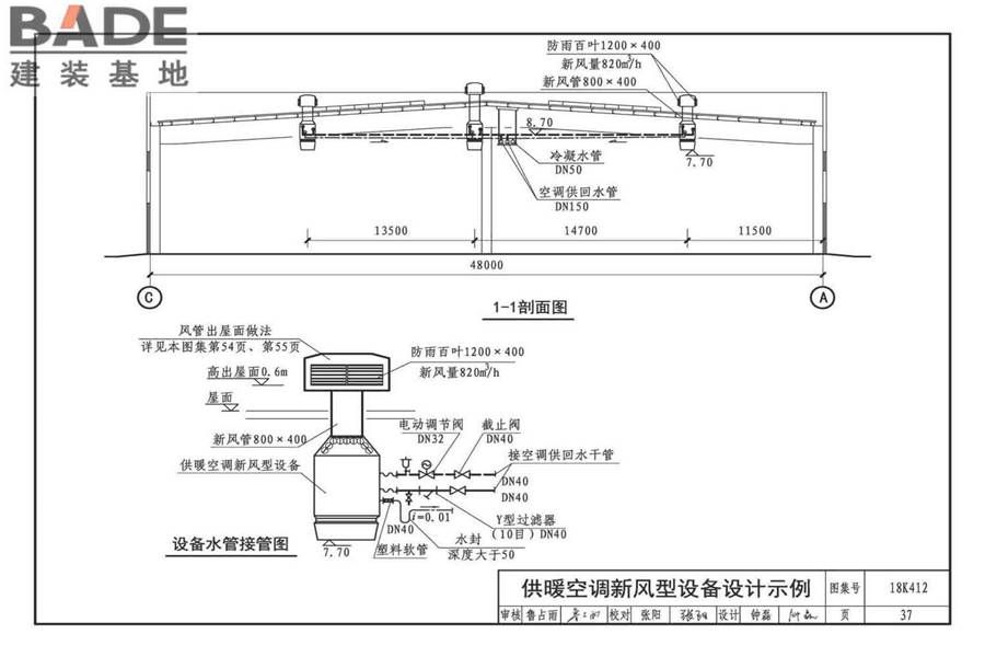 高大空间供暖（空调）设备选用与安装-垂直送风型_页面_41.jpg