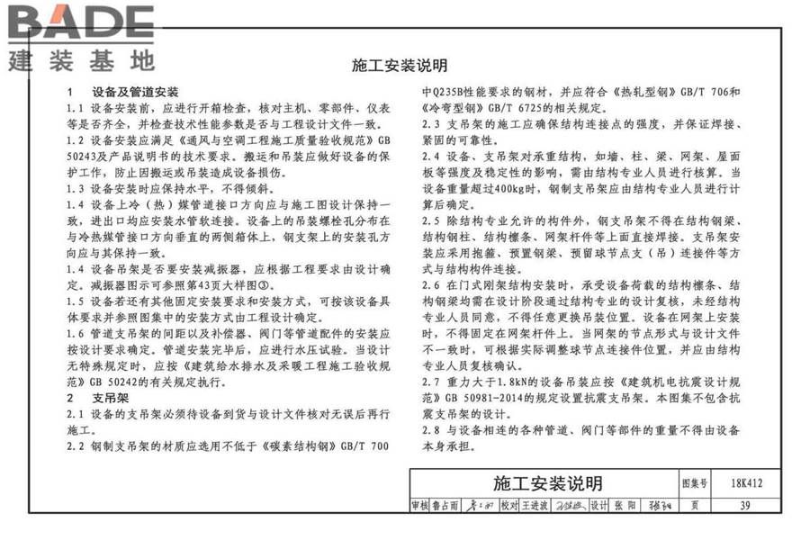 高大空间供暖（空调）设备选用与安装-垂直送风型_页面_43.jpg