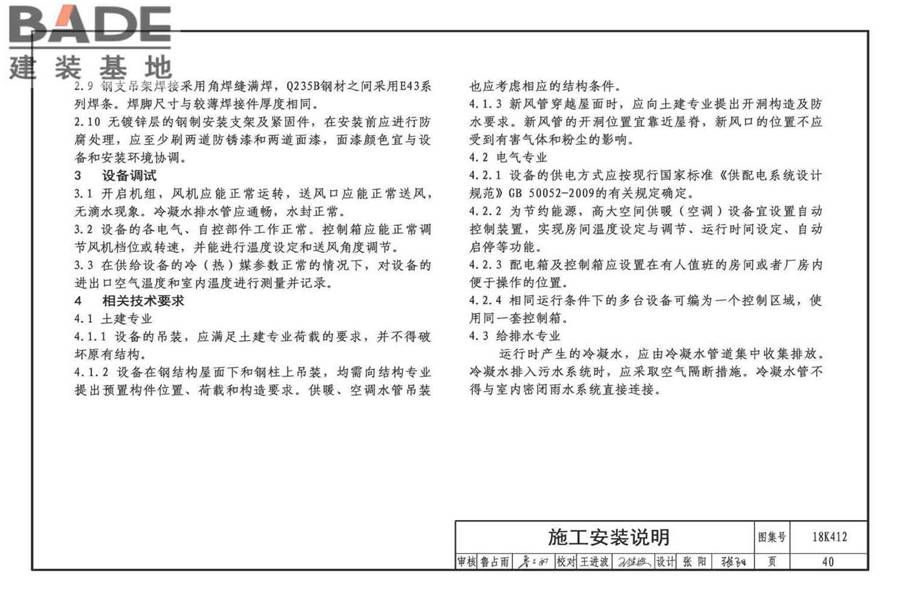 高大空间供暖（空调）设备选用与安装-垂直送风型_页面_44.jpg