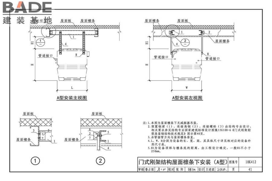 高大空间供暖（空调）设备选用与安装-垂直送风型_页面_45.jpg