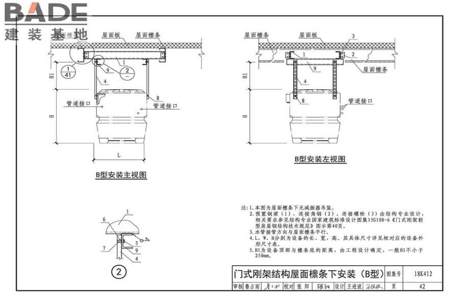 高大空间供暖（空调）设备选用与安装-垂直送风型_页面_46.jpg