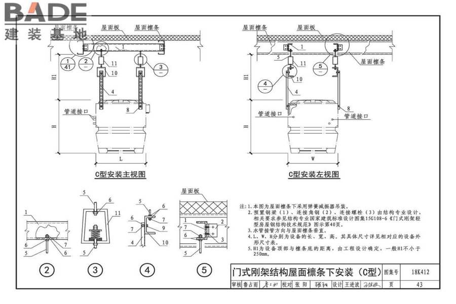 高大空间供暖（空调）设备选用与安装-垂直送风型_页面_47.jpg