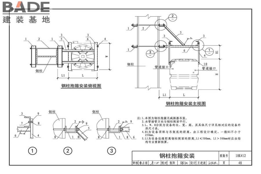 高大空间供暖（空调）设备选用与安装-垂直送风型_页面_52.jpg