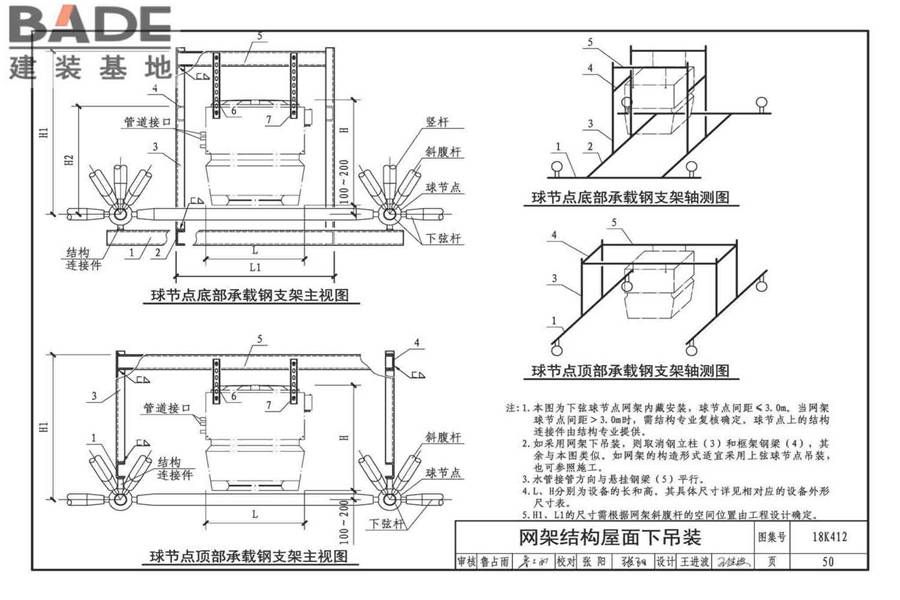 高大空间供暖（空调）设备选用与安装-垂直送风型_页面_54.jpg