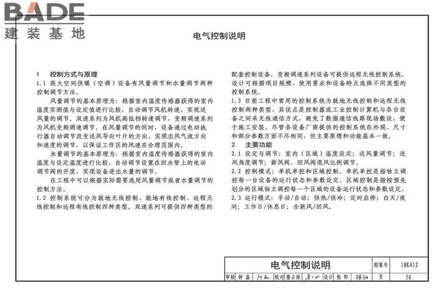高大空间供暖（空调）设备选用与安装-垂直送风型_页面_60.jpg