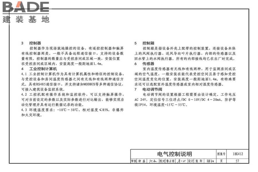 高大空间供暖（空调）设备选用与安装-垂直送风型_页面_61.jpg